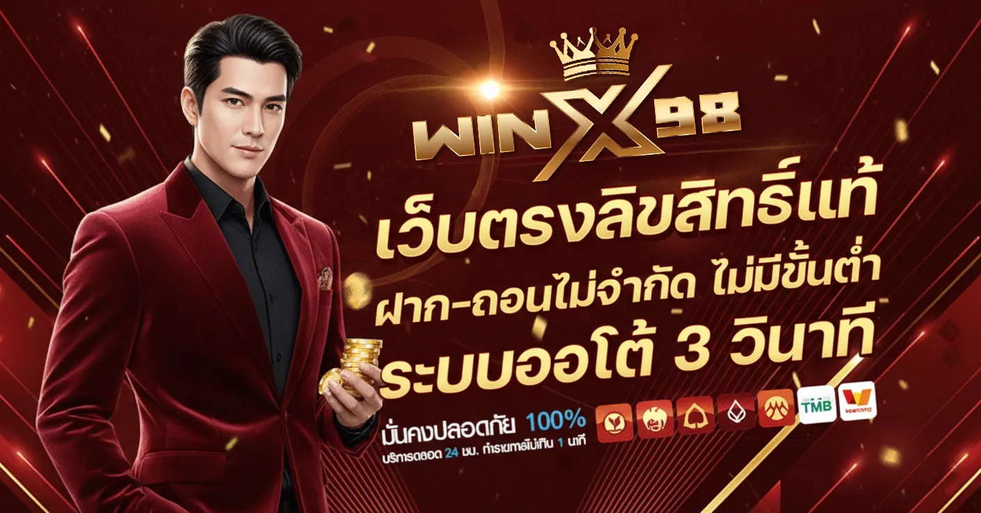winx98 ทางเข้า